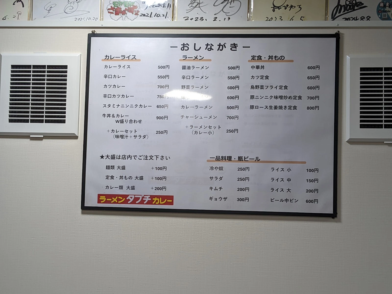 ラーメン・カレー タブチ メニュー写真 8
